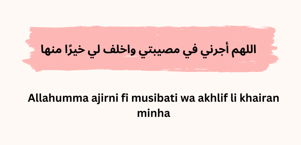 Allahumma ajirni fi musibati wa akhlif li khairan minha